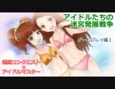 【迷宮コンクエスト】アイドルたちの迷宮発展戦争 プレイ編１【卓M@S】
