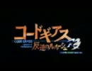 コ/ー/ド/ギ/ア/スR3 OP