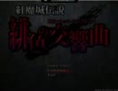 【実況プレイ】Ⅱだけプレイした友人と紅魔城伝説Ⅰをやるぞ！第一回