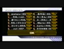 マリオカートWii　交流戦　EG vs R4L　ダイジェスト風