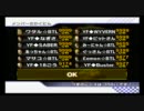 マリオカートWii　交流戦　FC　グループA第9試合　BTL vs YF　2GP