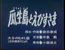 瓜生島とえびすさま