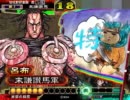 三国志大戦3　象で踊り狂う動画　その285