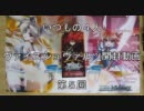 【ヴァイスシュヴァルツ】いつもの4人　第５回開封動画