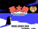 MSX 夢大陸アドベンチャー 全ステージ通しプレイ！（ワープ無し） Part.1