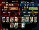 【三国志大戦３】桃園Masterが聖帝を目指す【その８】