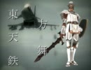 東方天舞鉄　第二話　前編