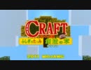 【Minecraft】 GBゼルダ風ダンジョン 【ワールドデータ配布】