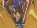 【歌ってみた】銀河旋風ブライガー