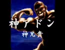 MUGEN　凶悪キャラグランプリ　part2