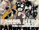 フリーダムに「パンダヒーロー」を歌ってみた【＿＿】 ニコカラ Offvocal