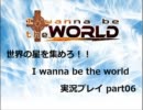 世界の星を集めろ!! I wanna be the world 実況プレイ 06