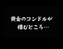 【風来のシレン】長いものに巻かれる男の長巻に縛られるシレン実況