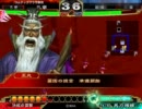 【三国志大戦３】提言入り漢５がまるでなっておらん　その３８＠証２１