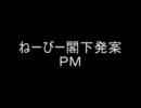 ねーびー時報ＰＭ[戦場の絆]　PN:ＩＳＡ