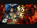 【戦国大戦】移動毒温泉　その6【従二位C】
