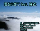【ニコカラ】君をのせて feat. 麻衣【ルビあり・OnVocal】