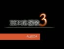 IIDX応援歌3