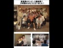 東貴博のヤンピース　最終回