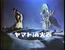 ヤマト消火器ＣＭ