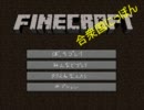 【Minecraft】黄金の国ジパング作成報告その１【ゆっくり実況】