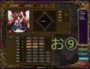 【三国志Ⅸ】東方徨遊記 Part19