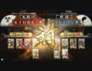戦国大戦 頂上対決 2011/4/29 ＫＩＤ徳文†軍 VS アゴなしゲン軍