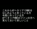 APヘタリアMMDファンの方へ