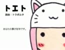 【Shion.】トエト 歌ってみた