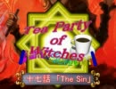【MUGEN】Tea Party of Witches　第十七話【ストーリー】