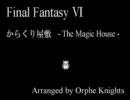【FF6】からくり屋敷 - The Magic House - 【アレンジ】