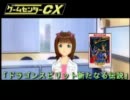 ゲームセンターCX 春香の挑戦 ドラゴンスピリット新たなる伝説 Part1