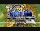 ユグドラユニオンをアニメのOPっぽくしてみた