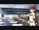 染谷椎子ちゃん(○学５年生)のクラスメイトが経験豊富過ぎる