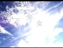 【オリジナル】落下少女を初音ミクに歌ってもらった【AraP】