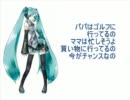 【初音ミク】今がチャンスなの