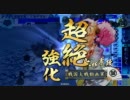 【戦国大戦】堕落した噺屋が正一位を目指す４【従一位】