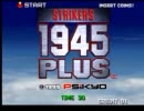 【MVS】STRIKERS1945PLUS 1周ノーミス　クリア重視