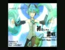 初音ミクの激唱【自動演奏ピアノアレンジ】