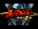 【ゆっくりダイジェスト】第２次スーパーロボット大戦Ｚ 第３話Ｂ