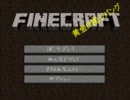 【Minecraft】黄金の国ジパング作成報告その２【ゆっくり実況】