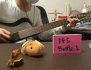 【FF5】戦闘曲その１を弾いてみた【ギター】