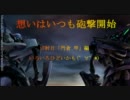 【ボーダーブレイク】想いはいつも砲撃開始17射目【A4】