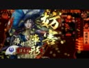 【戦国大戦】帰蝶で毒殺大戦 kill/03【従二位A】