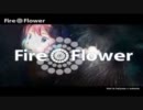 グダグダにFire◎Flowerを歌ってみた【ﾆｺ】　【カニゾウ】　【line】