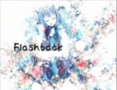 【Flashback】春だけど歌ってみました【はるふ】