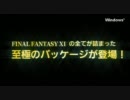 【FF11】VANA'DIEL Collection 3 ＰＶ