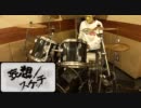 【叩いてみた】妄想スケッチ / 40mP feat.初音ミク【のえにゃん】