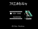 【初音ミクAppend】 ファミコンみたいな(ry 【オリジナル】