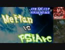 【StarCraft2】第4回 SJCカップ Stage4 FinalStage Meitan(P) vs PSiArc(T) 2戦目
